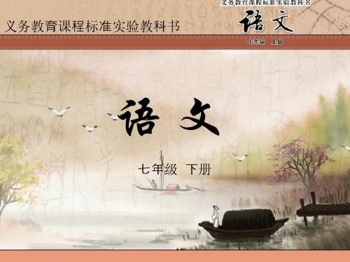 4课《鹤群》课件