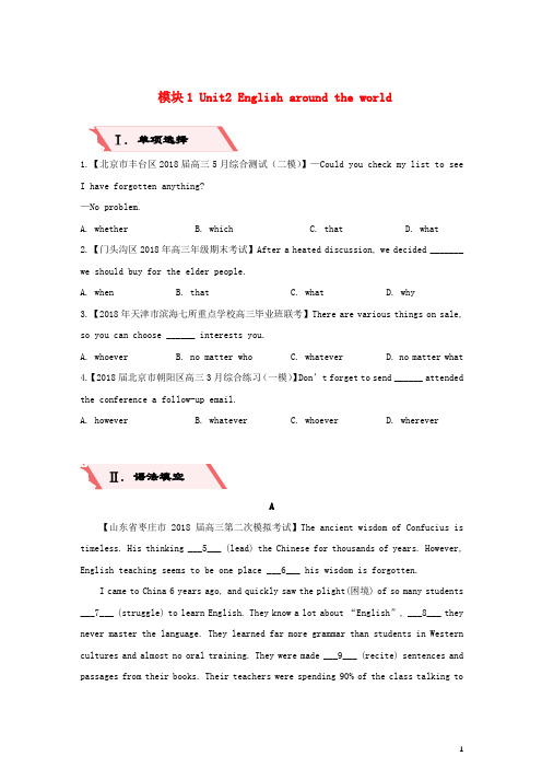 2019高考英语二轮复习备考专项狂练专练二模块1Unit2Englisharoundtheworld(含解析)