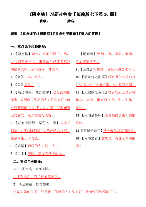 陋室铭注释、翻译、简答习题带答案