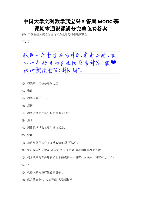 中国大学文科数学龚宝兴3答案MOOC慕课期末通识课满分完整免费答案.docx