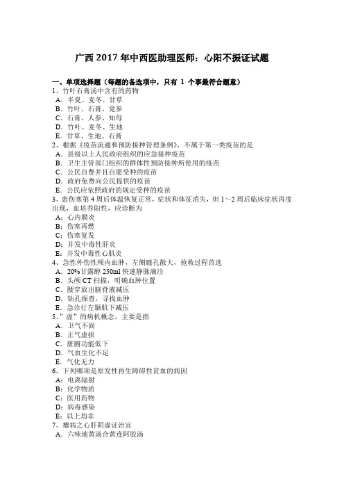 广西2017年中西医助理医师：心阳不振证试题
