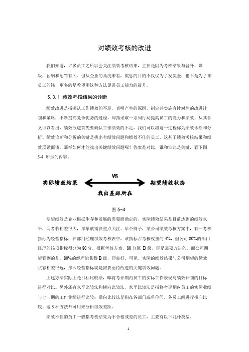 【绩效管理】对绩效考核的改进