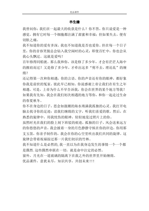 半生缘