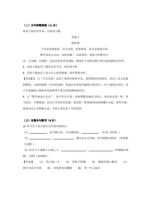 古代诗歌赏析欧阳修《采桑子》阅读练习及答案