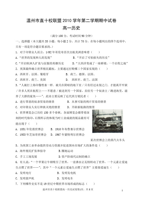 十校联盟高一历史试卷