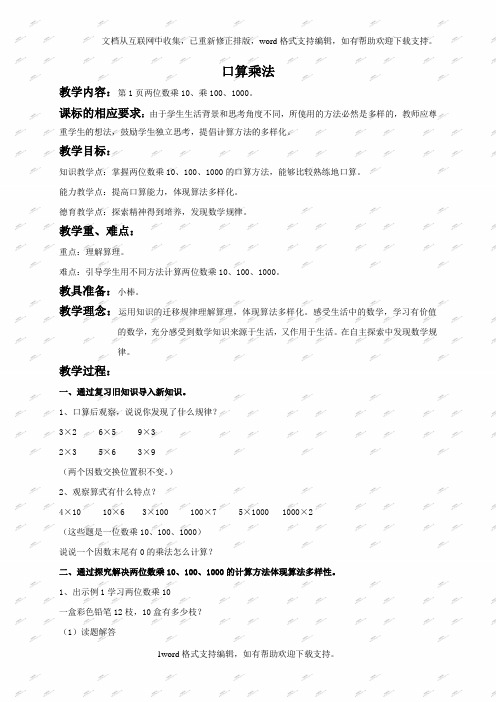 北京版三年级下册数学教案口算乘法