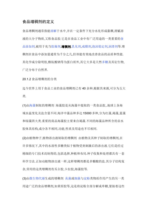 食品增稠剂的定义