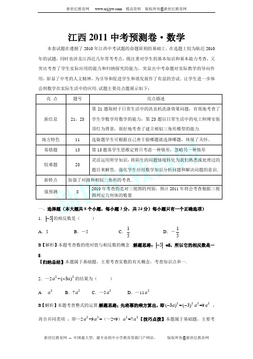 江西2011年中考数学预测卷(5)及解析