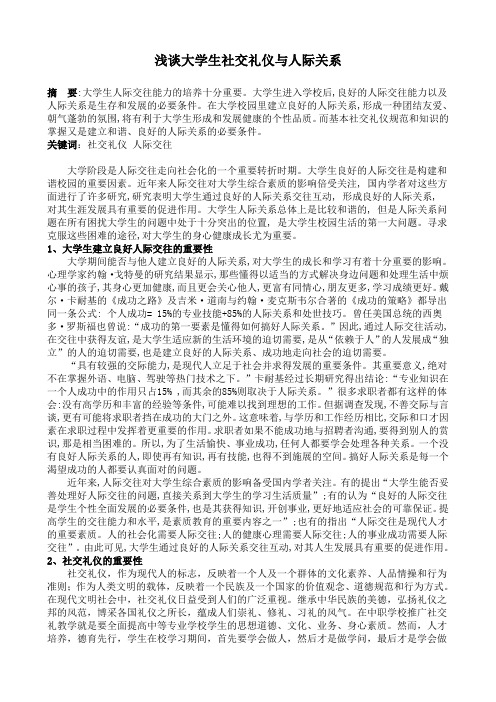 社交礼仪论文