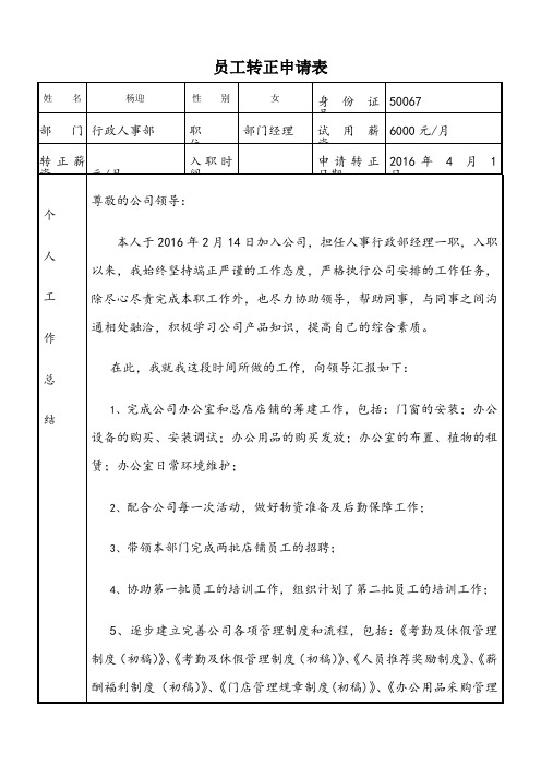 《员工转正申请表》
