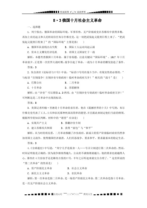 高一历史：同步练习 8.3 《俄国十月社会主义革命》2(人民版) 必修一