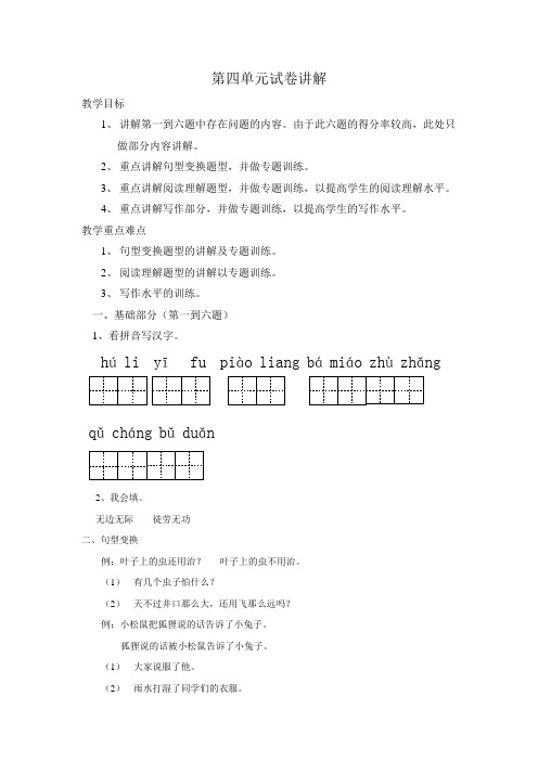 人教版小学二年级语文上册第四单元考试分析