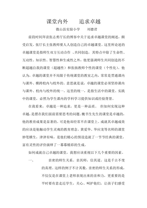 课堂内外追求卓越