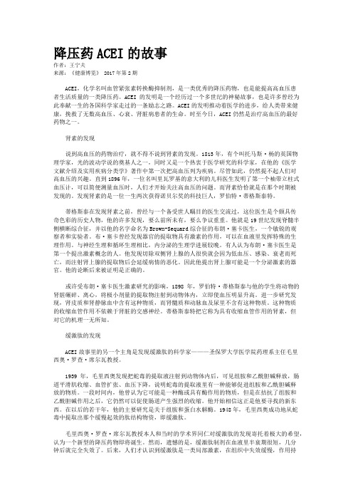 降压药ACEI的故事