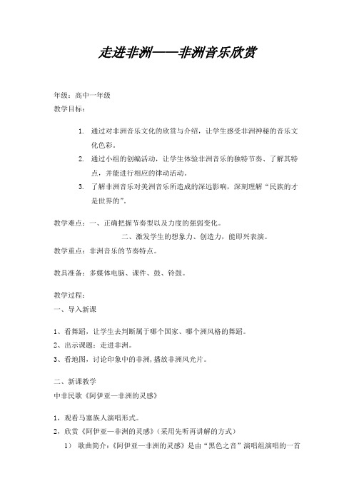 非洲教案