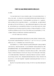 2017法学论文中国中央与地方财政关系的历史变迁论文