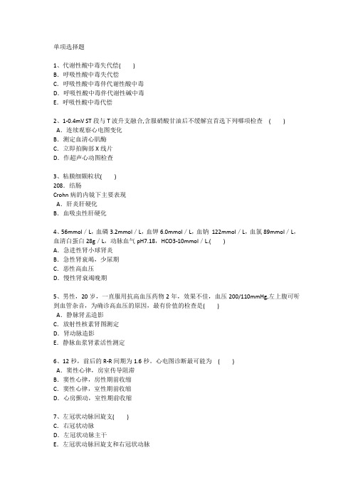 上海护理资格试题详解每日一练(2016.12.16)