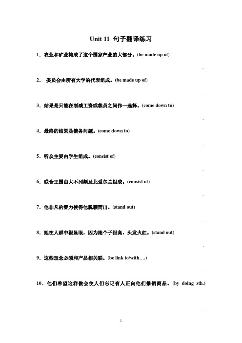 Unit 11 句子翻译