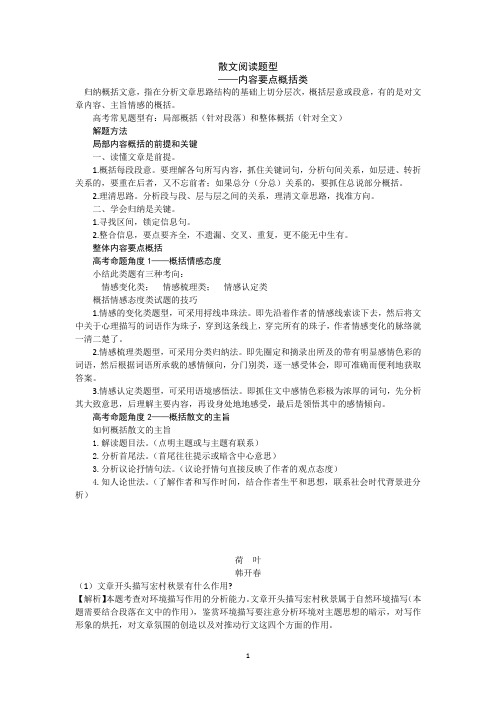 散文要点概括学案答案原版