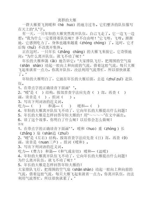 离群的大雁阅读及答案