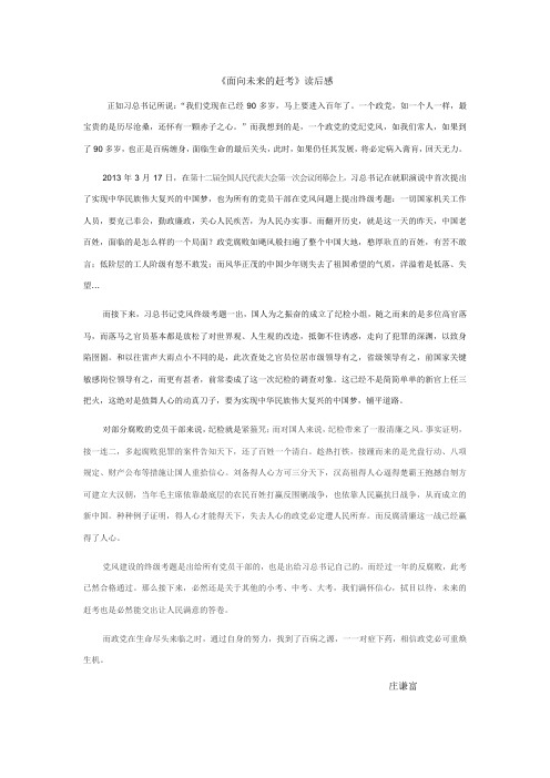 面向未来的赶考--读后感