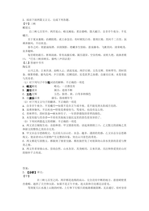 《三峡》《答谢中书书》中考文言文阅读练习及答案(2019年广西玉林市中考题)
