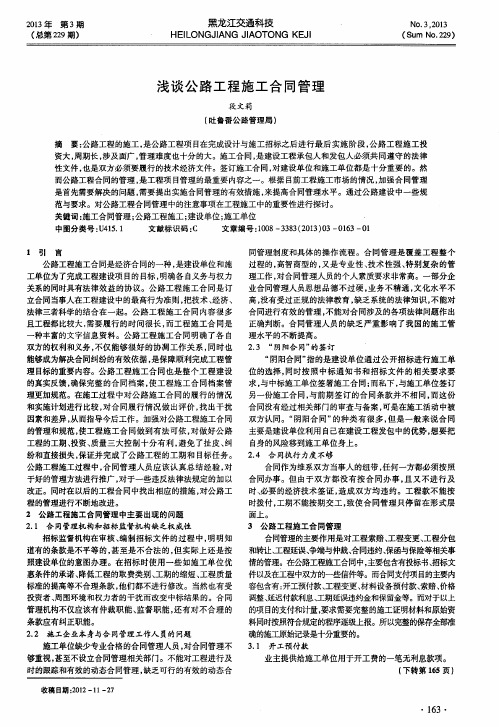 浅谈公路工程施工合同管理