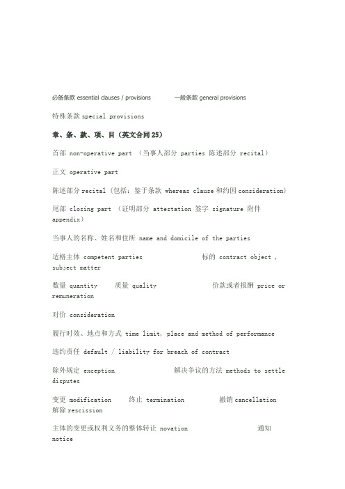 合同常见术语