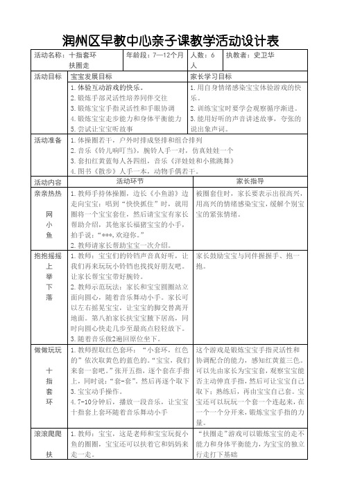 亲子课教学活动爬爬班—十指套环、扶圈走