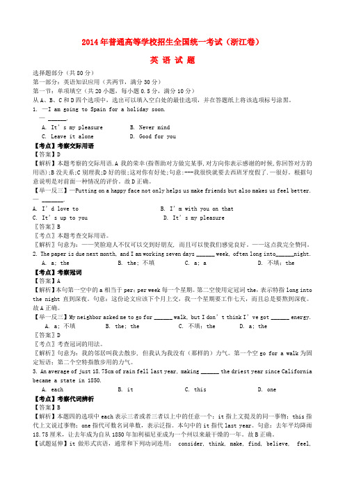 普通高等学校招生全国统一考试英语试题(浙江卷,解析版)4