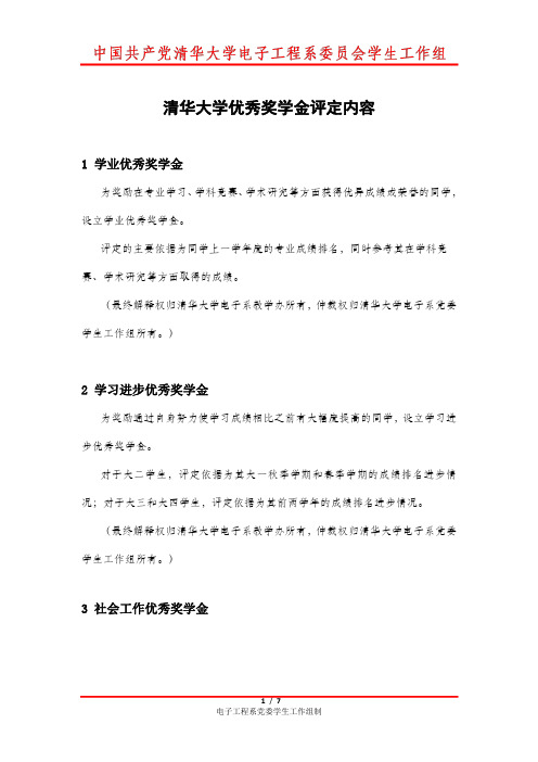 清华大学优秀奖学金评定内容