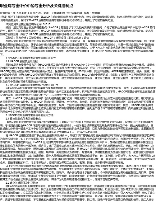 职业病危害评价中的危害分析及关键控制点
