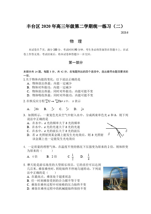 丰台区2020年高三年级第二学期统一练习物理二模试题