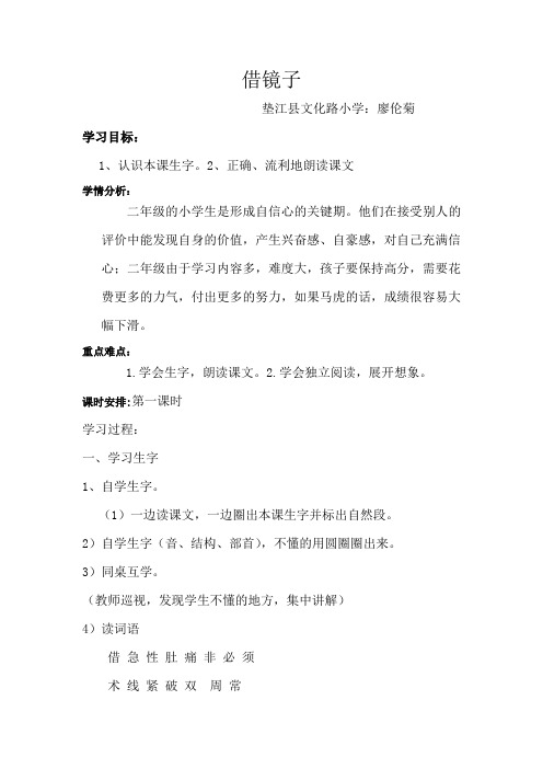 借镜子的教案