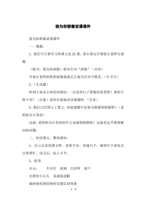 我为你骄傲说课课件