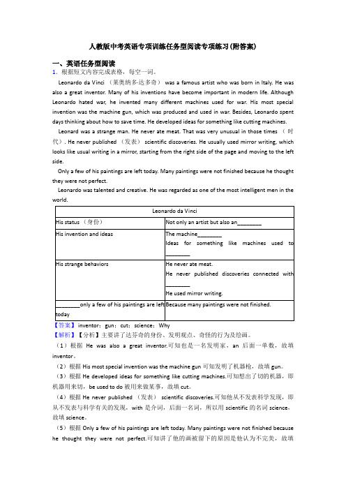 人教版中考英语专项训练任务型阅读专项练习(附答案)