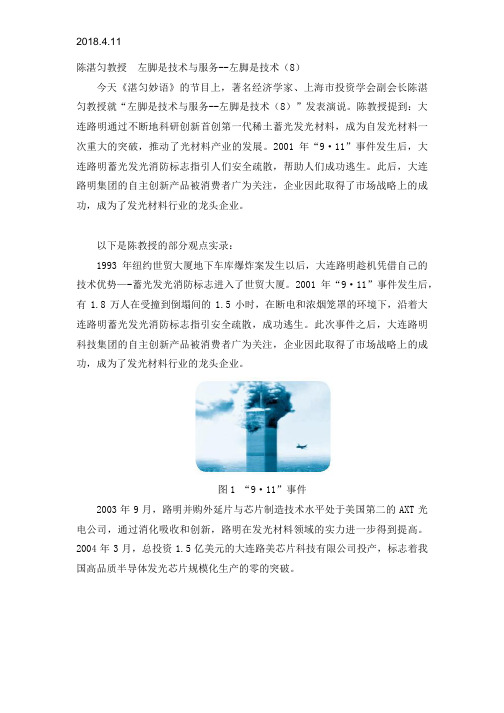2018.4.11陈湛匀教授 左脚是技术与服务-- 左脚是技术(8)