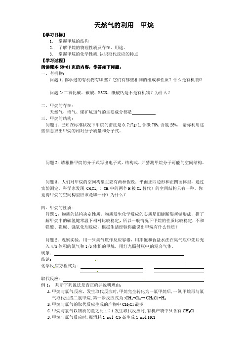 专题3第一单元第1课时天然气的利用-甲烷-江苏省连云港市苏教版高一化学必修二导学案