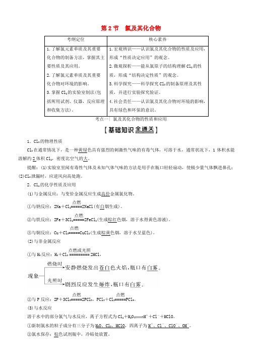 2020版高考化学一轮复习第1部分第1章第2节氯及其化合物教学案鲁科版
