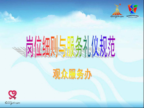 岗位细则及商务礼仪规范(ppt 44页)