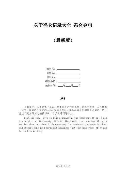 关于冯仑语录大全 冯仑金句