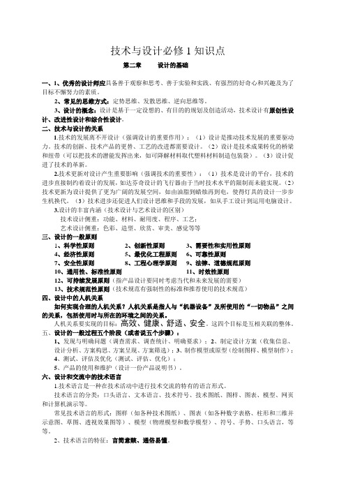 技术与设计必修1第二章