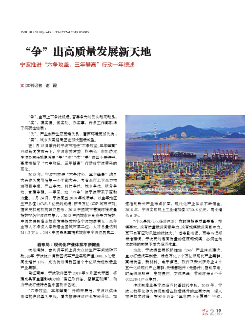 “争”出高质量发展新天地宁波推进“六争攻坚、三年攀高”行动一年综述