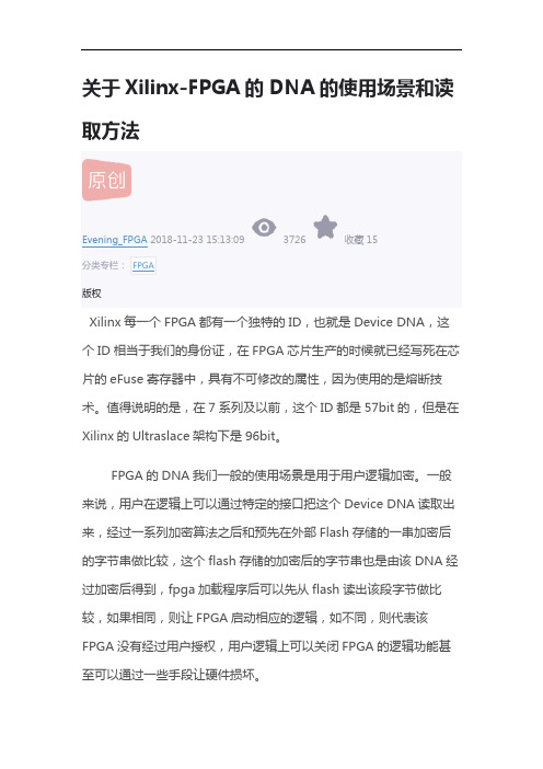 关于Xilinx-FPGA的DNA的使用场景和读取方法