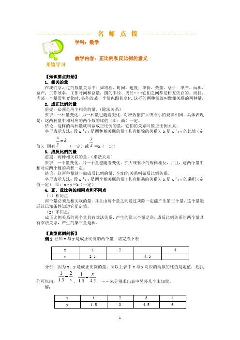 正比例和反比例的意义