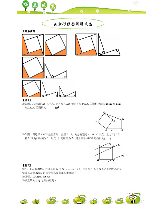 正方形弦图讲解及应用讲