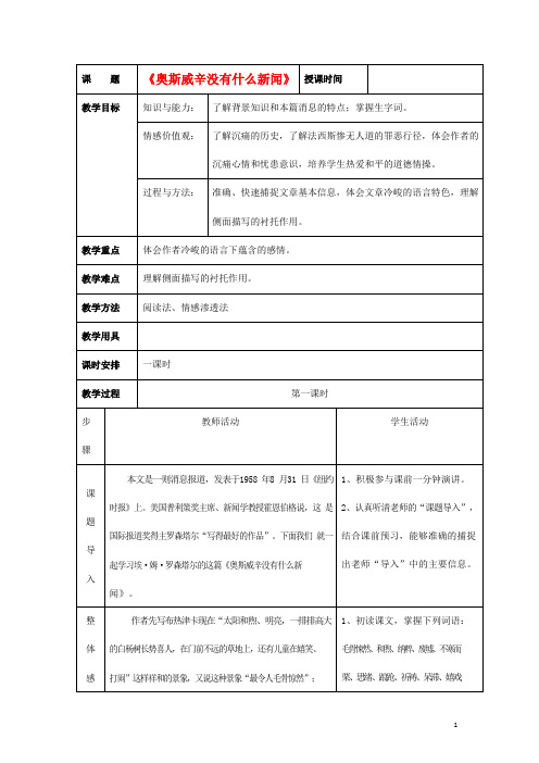 人教版高中语文必修一《短新闻两篇》教案教学设计优秀公开课 (32)