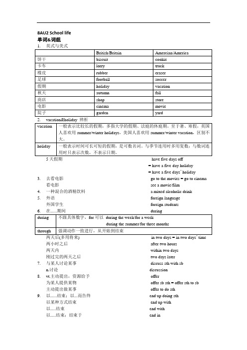 8a unit2 school life知识点总结
