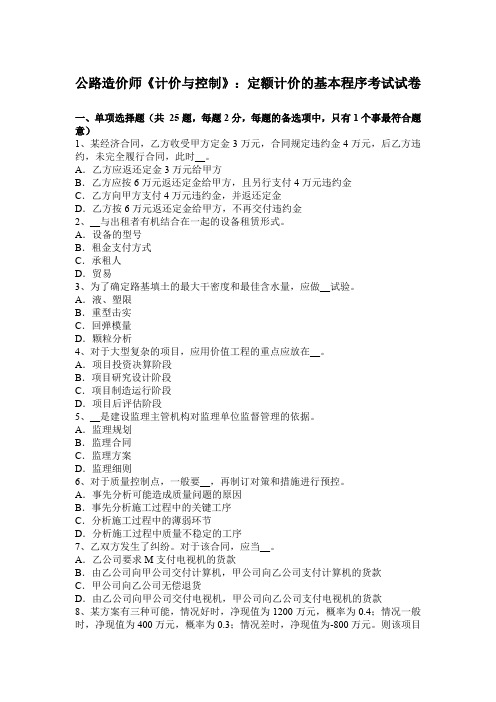 公路造价师《计价与控制》定额计价考试试卷