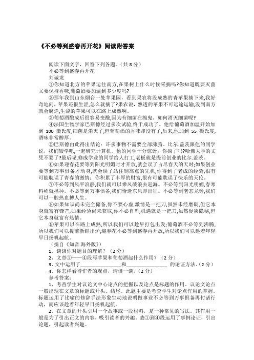 《不必等到盛春再开花》阅读附答案
